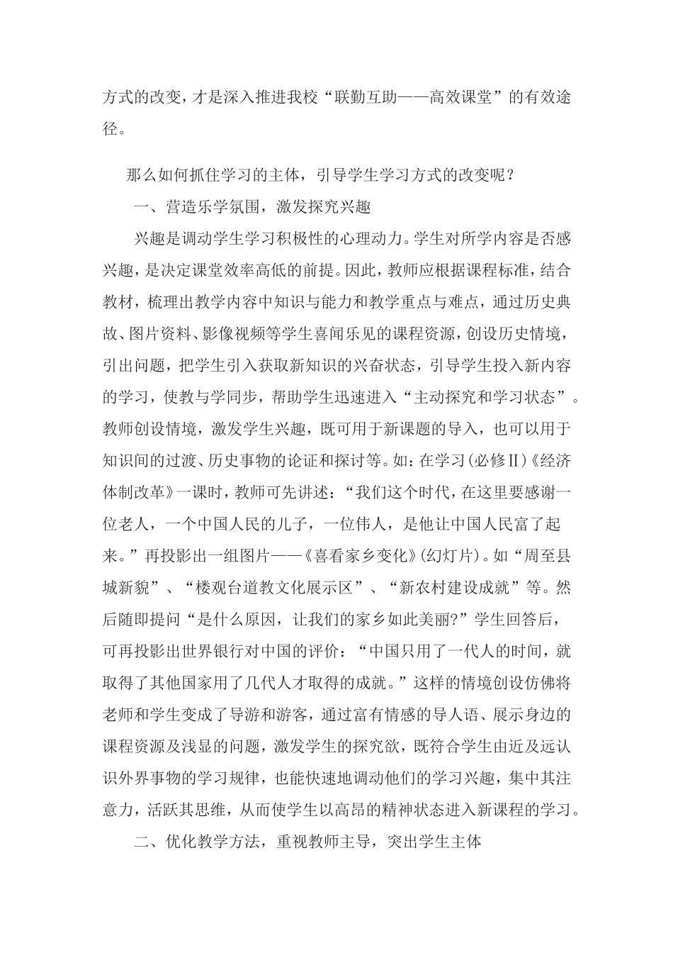 如何积极推进“联勤互助——高效课堂”的思考_第3页