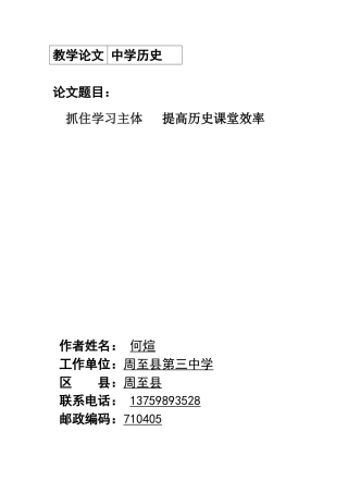 如何积极推进“联勤互助——高效课堂”的思考