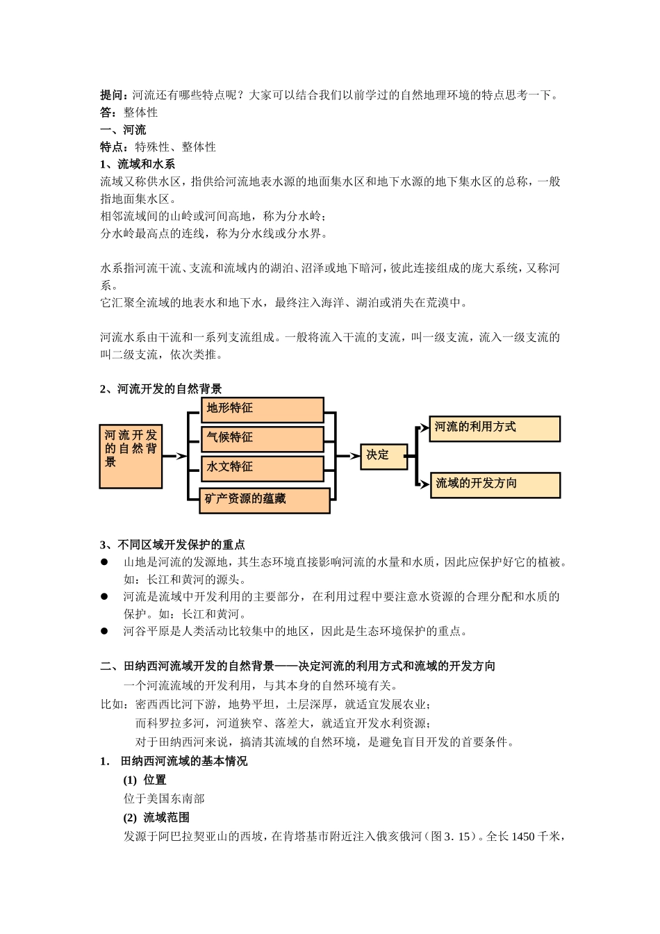 第二节河流的综合开发_第2页