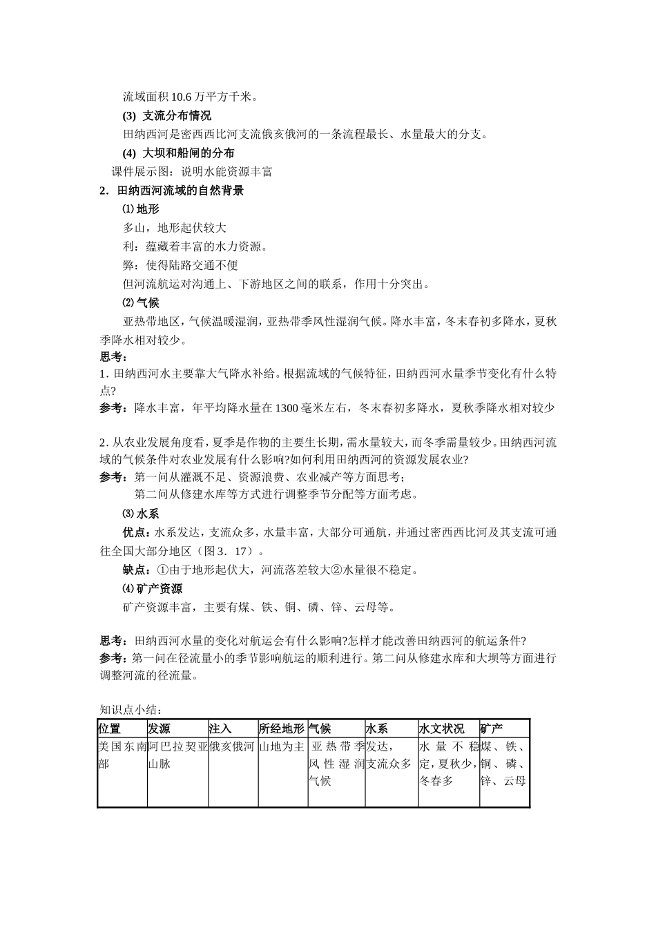 第二节河流的综合开发_第3页