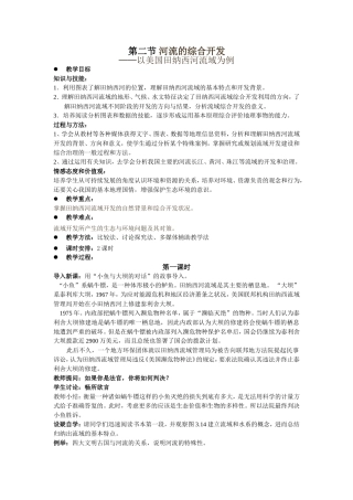 第二节河流的综合开发