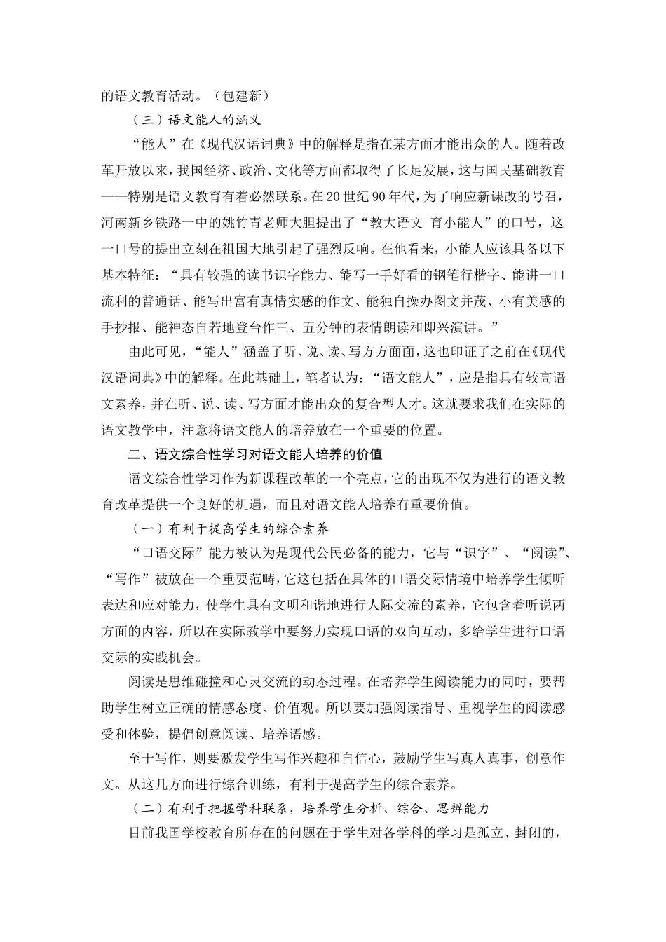 梁婧媛福建路小学教研评比论文_第2页