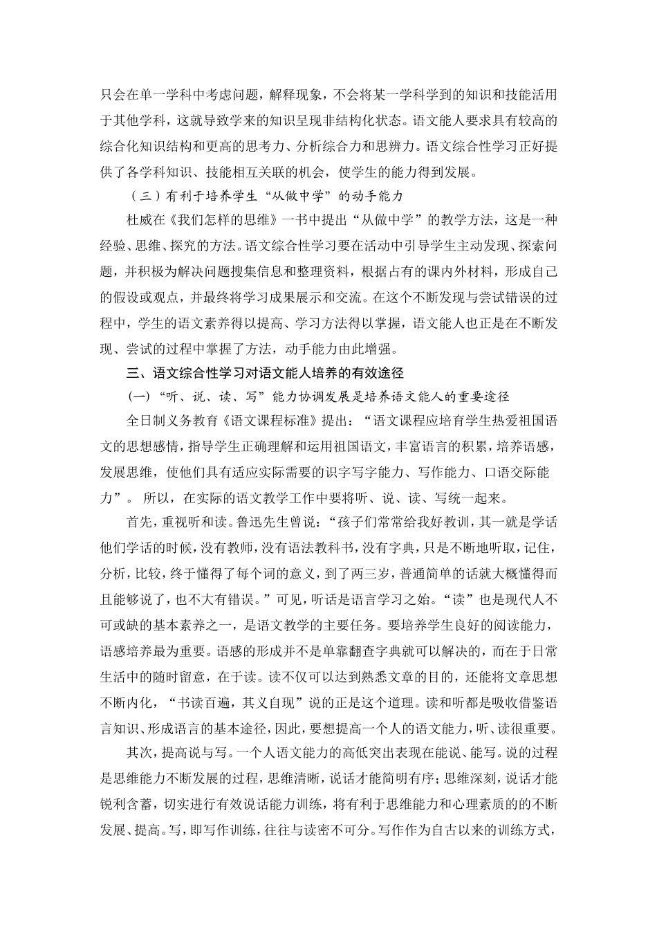 梁婧媛福建路小学教研评比论文_第3页