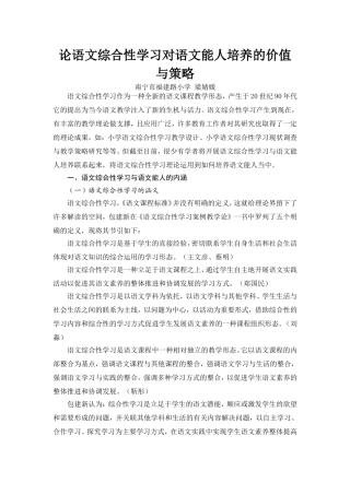 梁婧媛福建路小学教研评比论文
