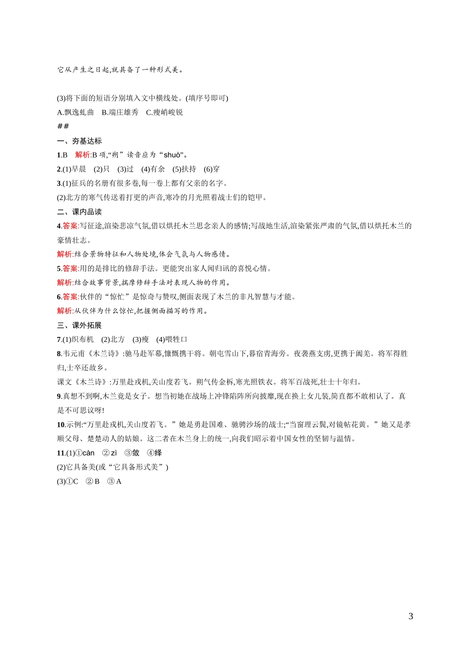 木兰诗课后作业_第3页