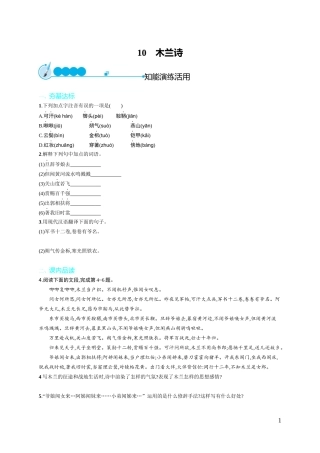 木兰诗课后作业