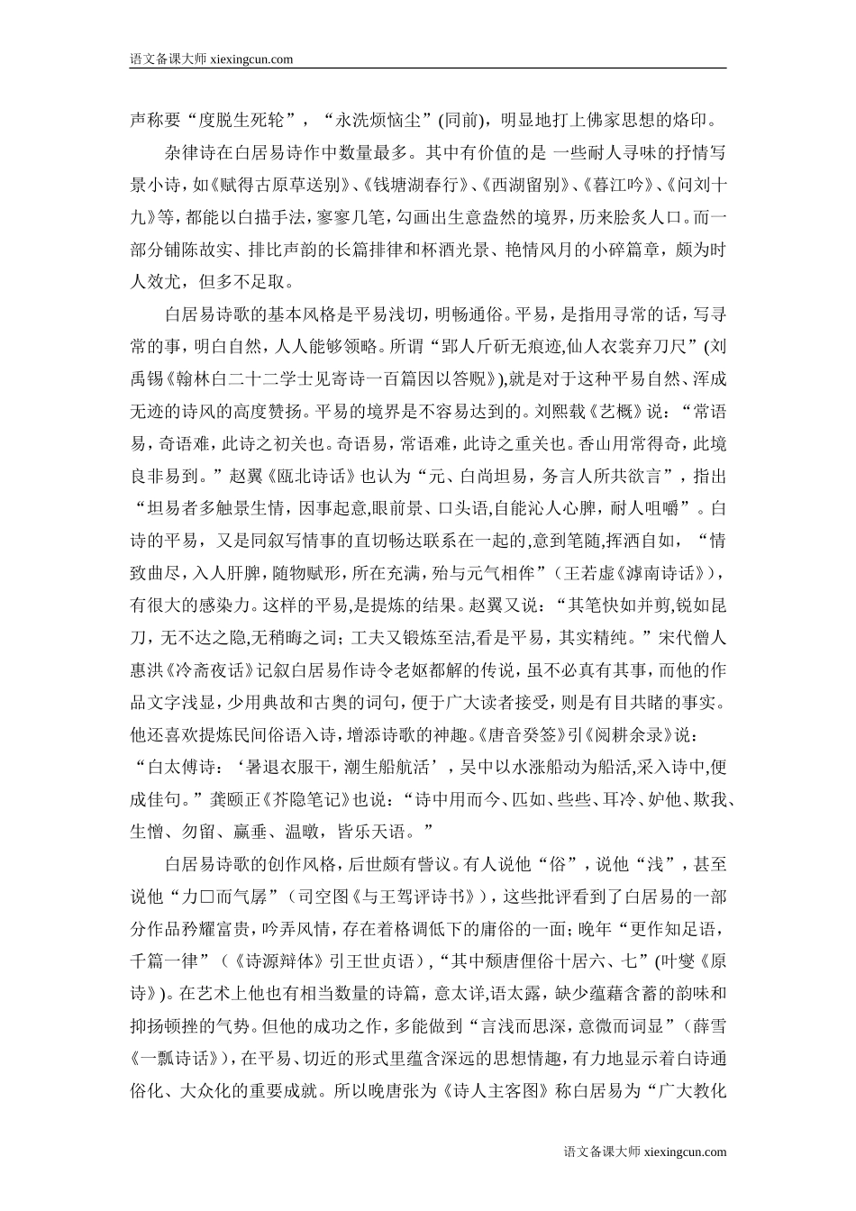 琵琶行文学创作_第3页