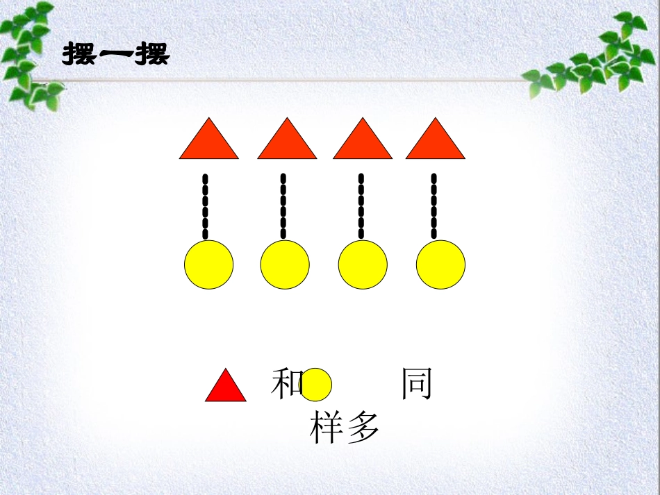 求一个数比另一个少几_第1页