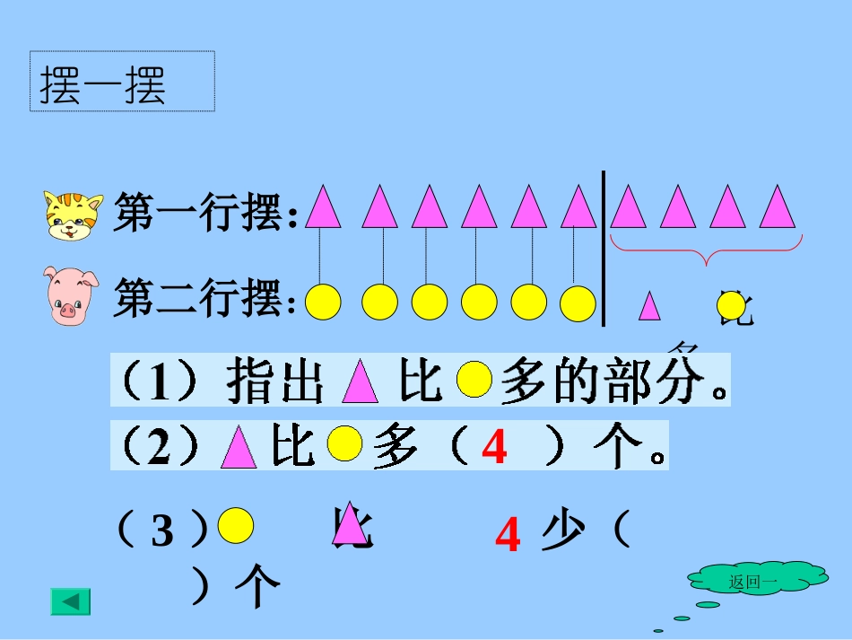 求一个数比另一个少几_第3页