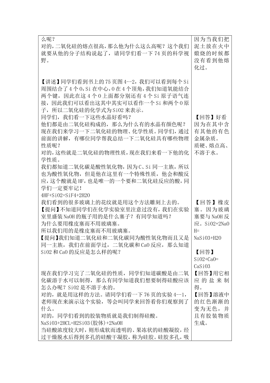 无机非金属材料的主角_第2页