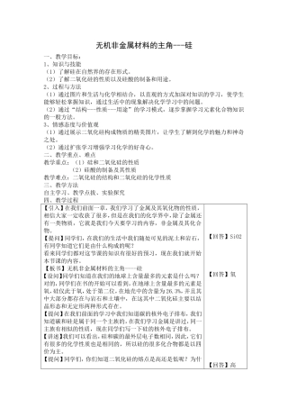 无机非金属材料的主角