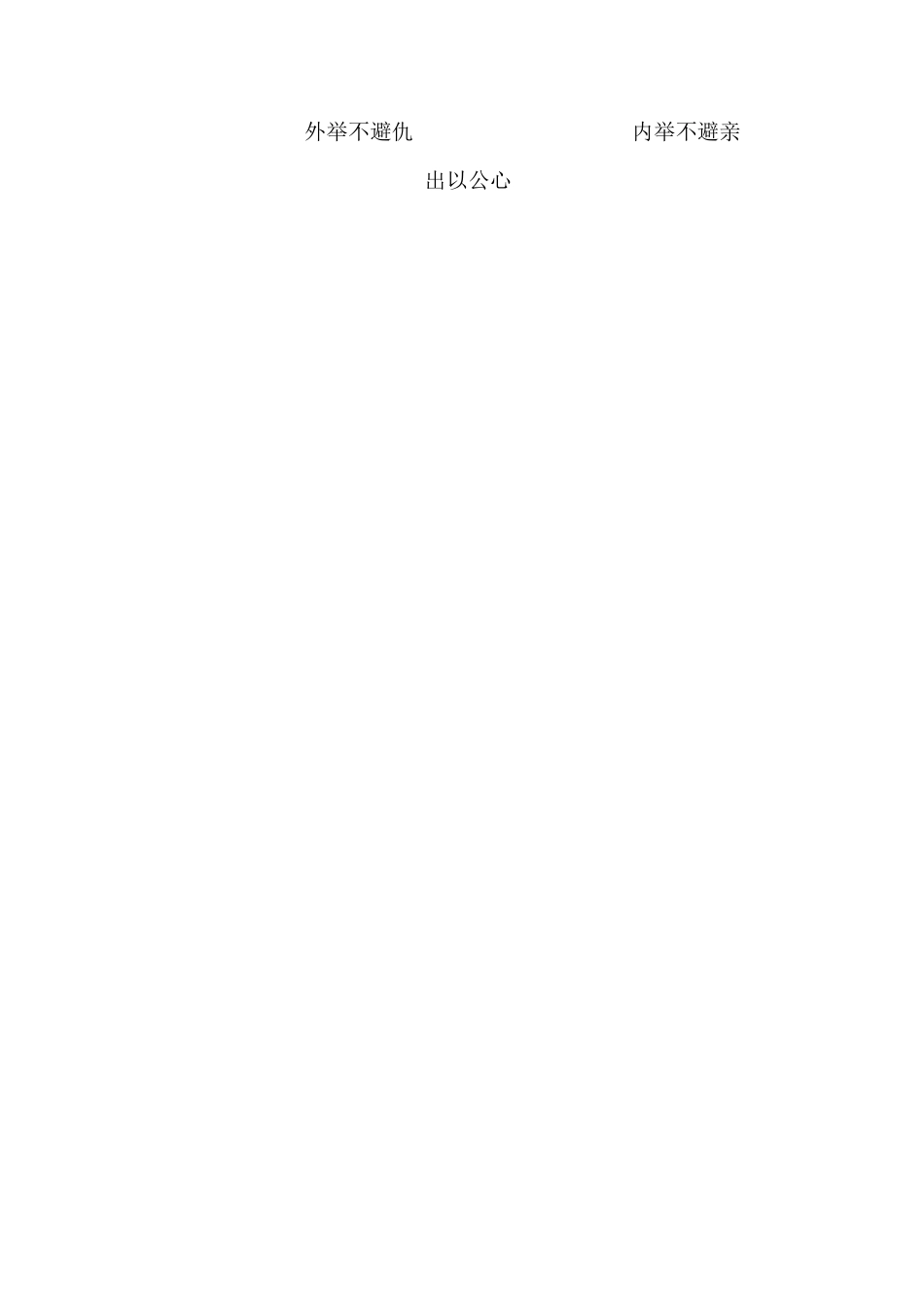 《祁黄羊》教学设计_第3页