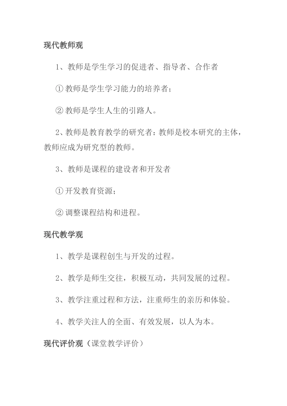 现代教育中的几种主流观_第2页