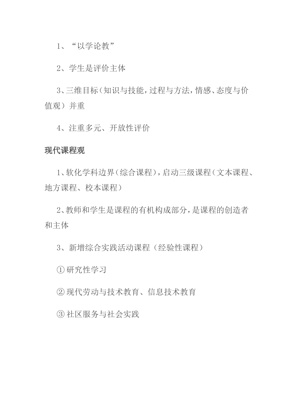 现代教育中的几种主流观_第3页