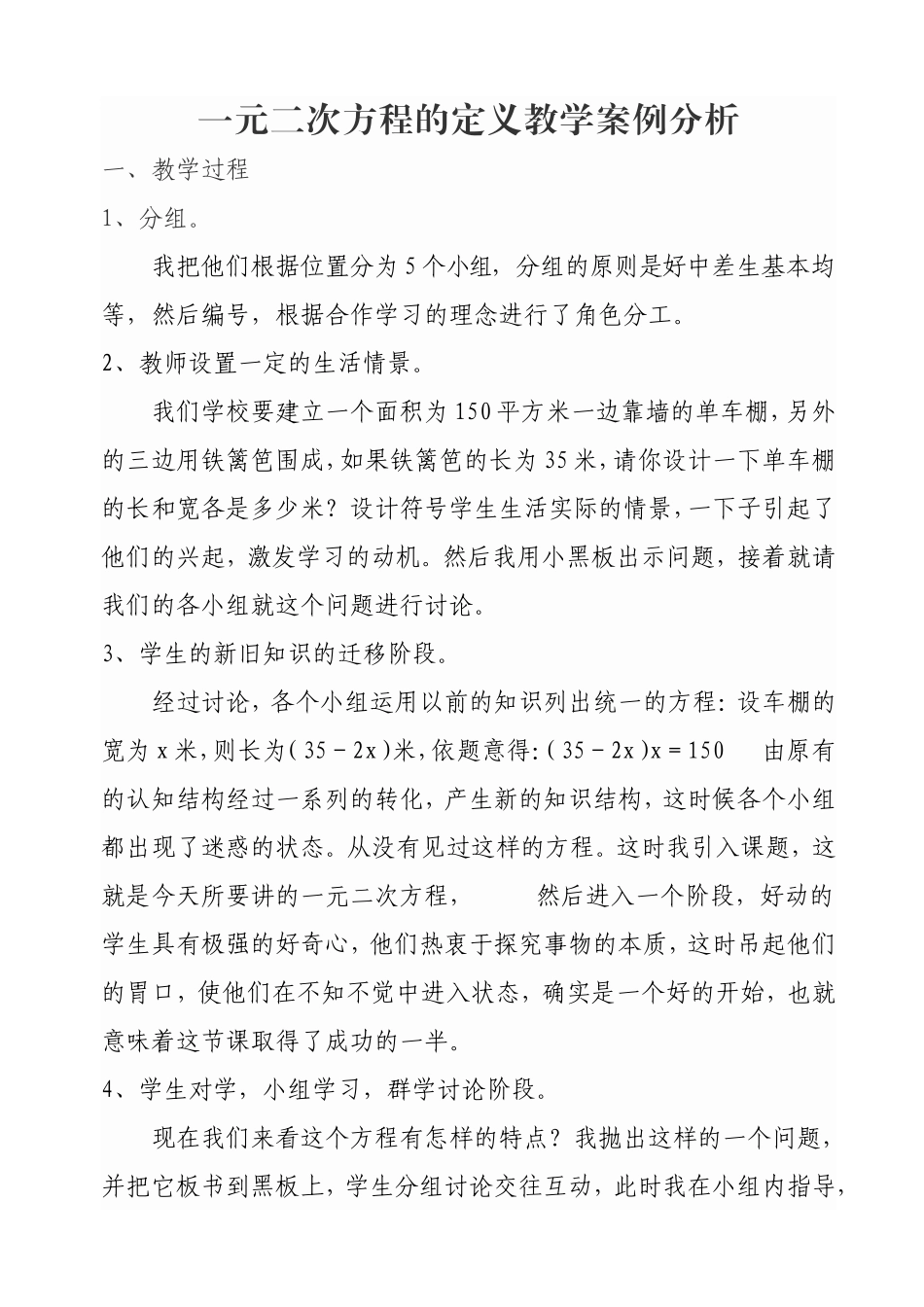 一元二次方程的定义教学案例分析_第1页