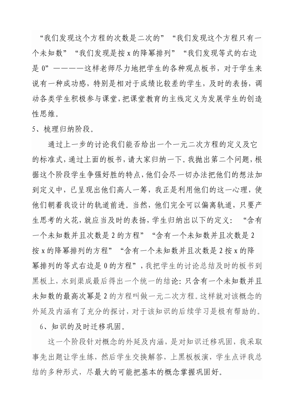一元二次方程的定义教学案例分析_第2页