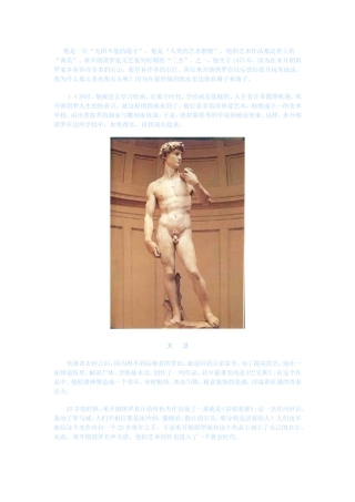 高中美术鉴赏——对米开朗基罗艺术的理解