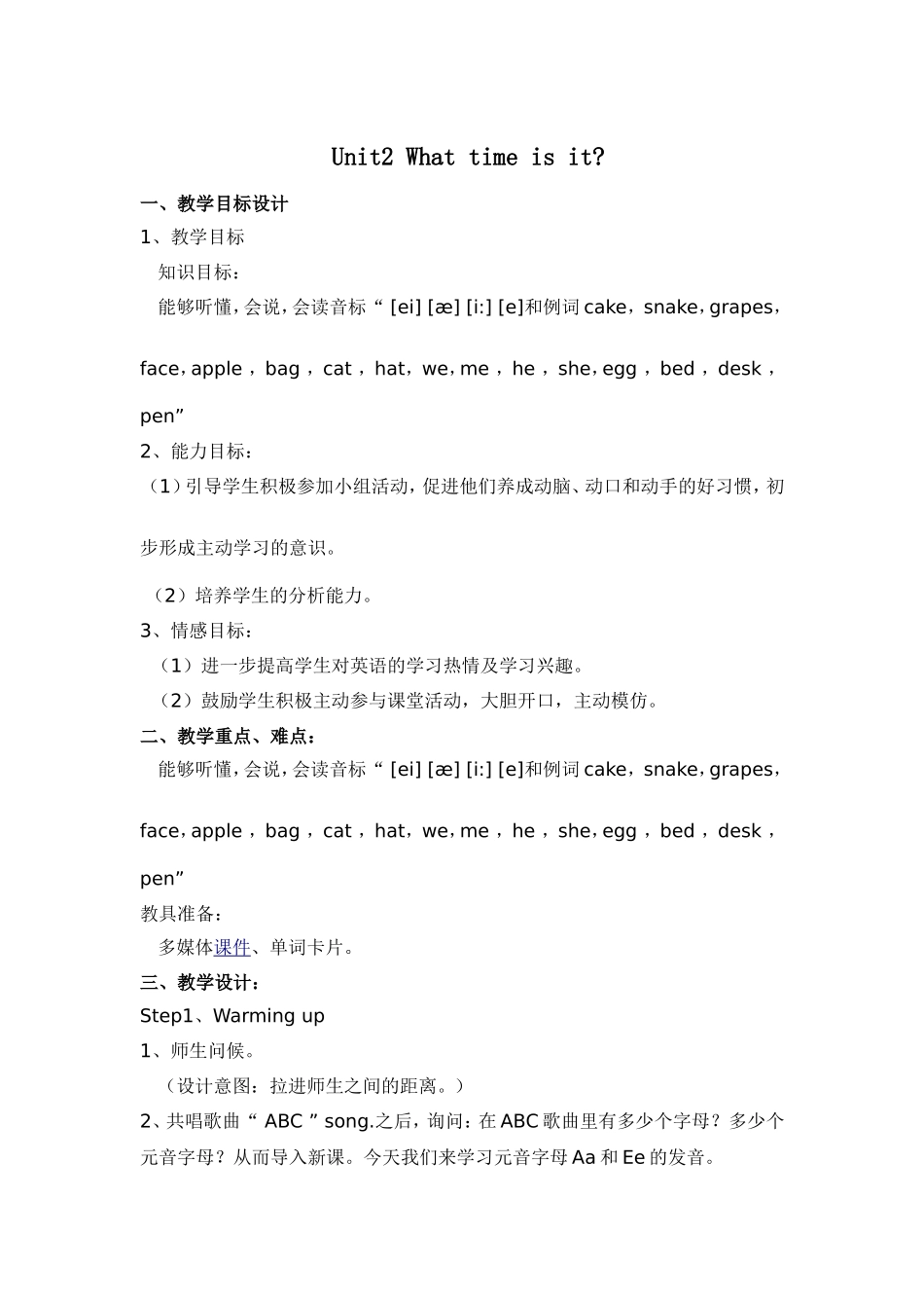 陈姗姗+语音课教学案例_第1页