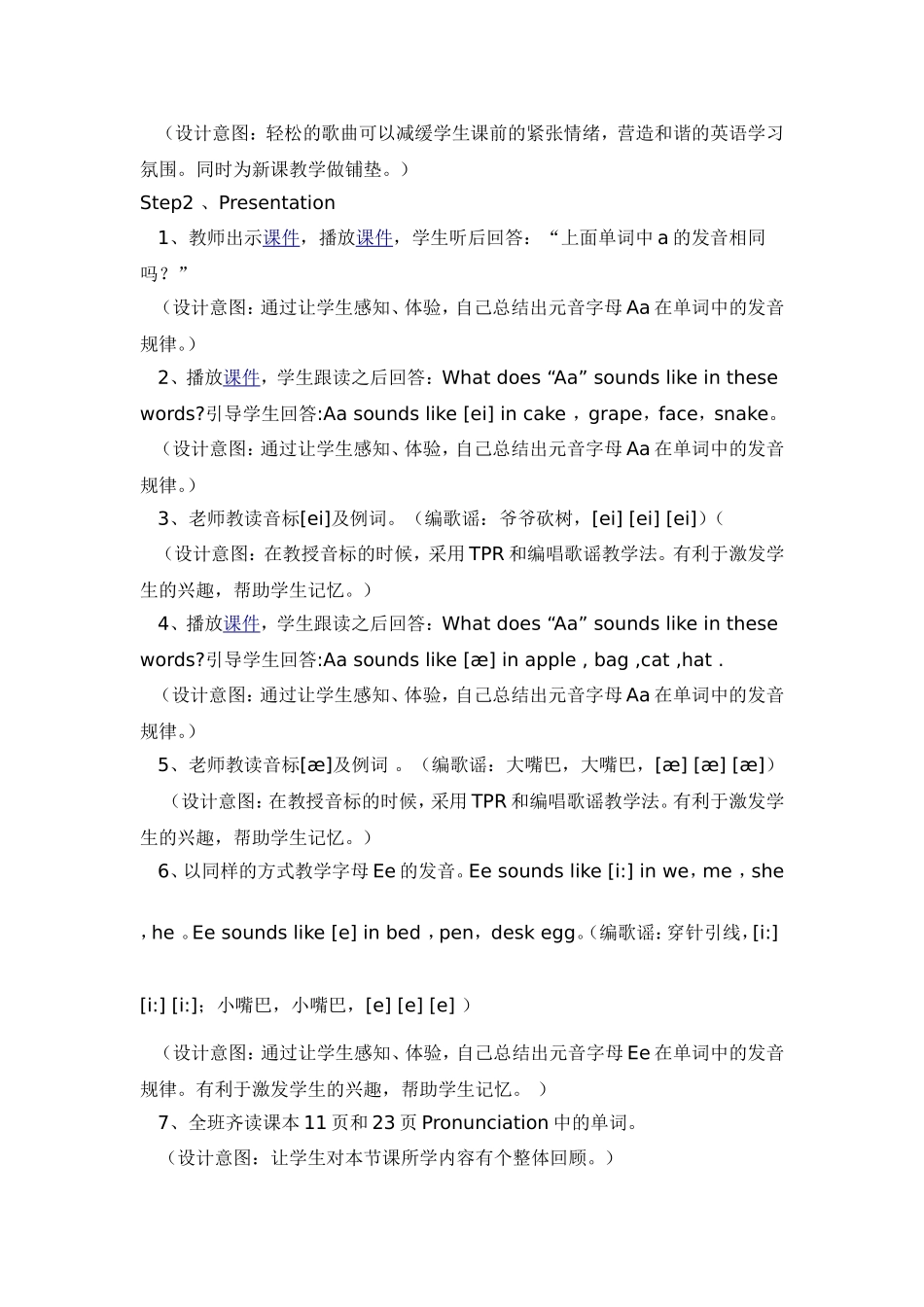 陈姗姗+语音课教学案例_第2页