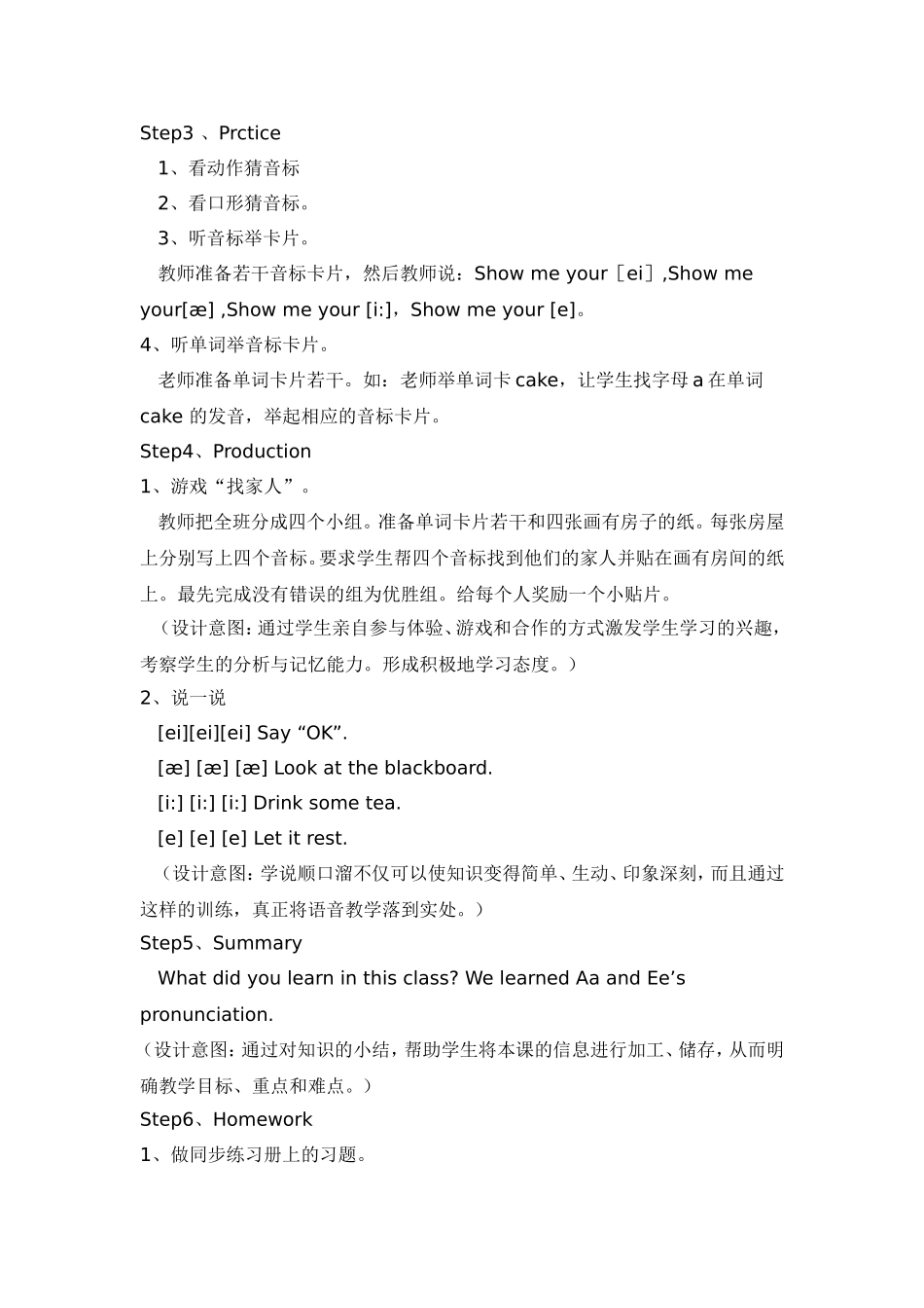 陈姗姗+语音课教学案例_第3页