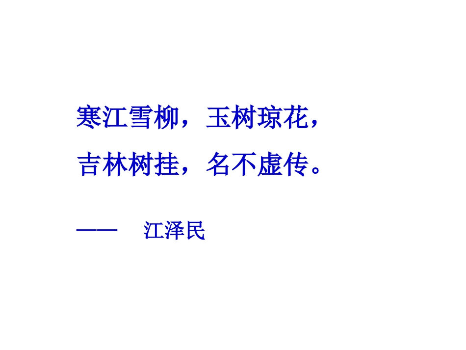 雾凇(第一课时)_第3页