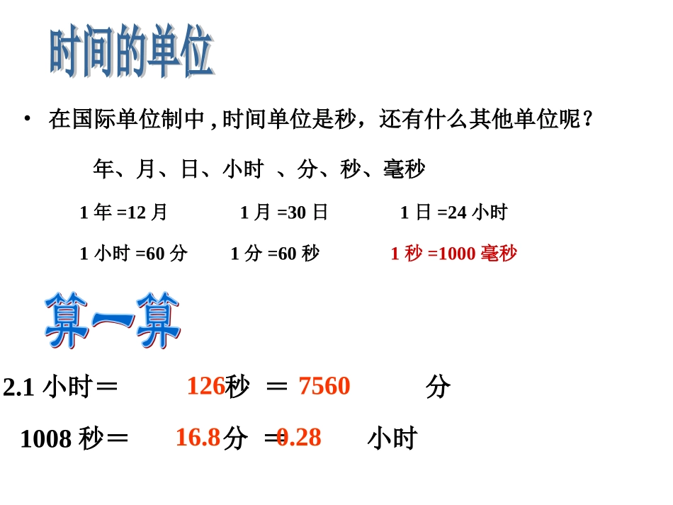 几个重要的科学概念_第3页