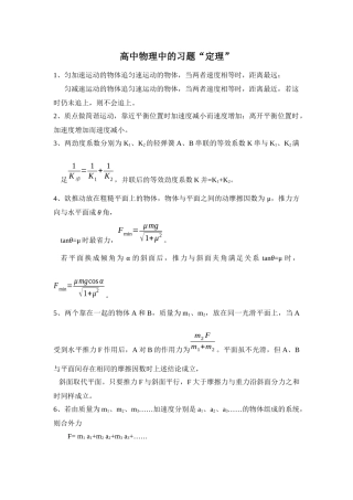 高中物理中的习题“定理”
