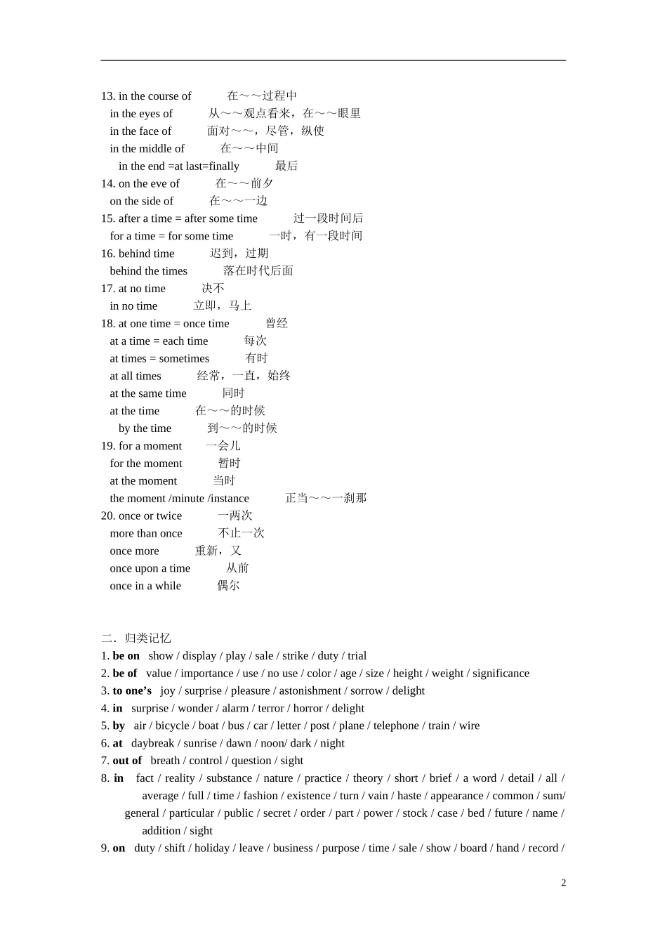 高中英语介词短语动词短语汇编_第2页