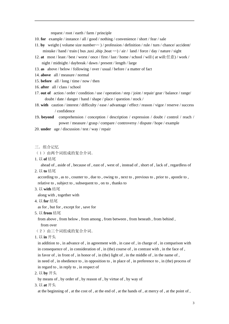 高中英语介词短语动词短语汇编_第3页