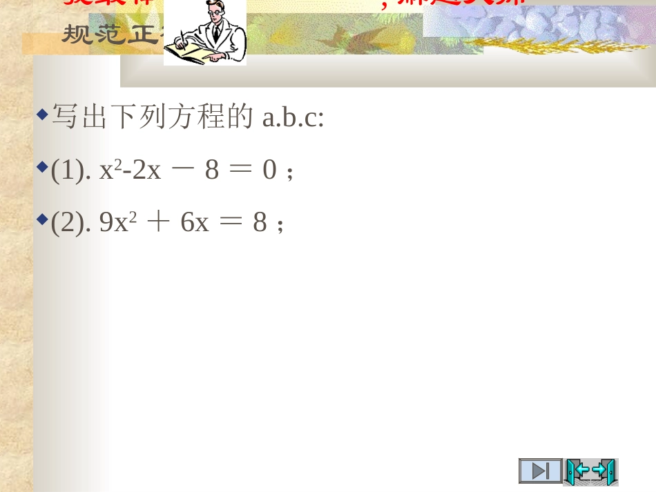 陕西西安户县六中张潇公式法解一元二次方程_第2页