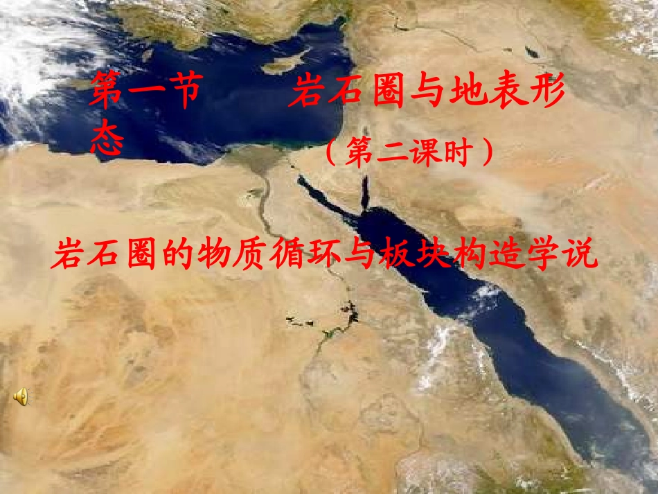 岩石圈与地表形态_第1页