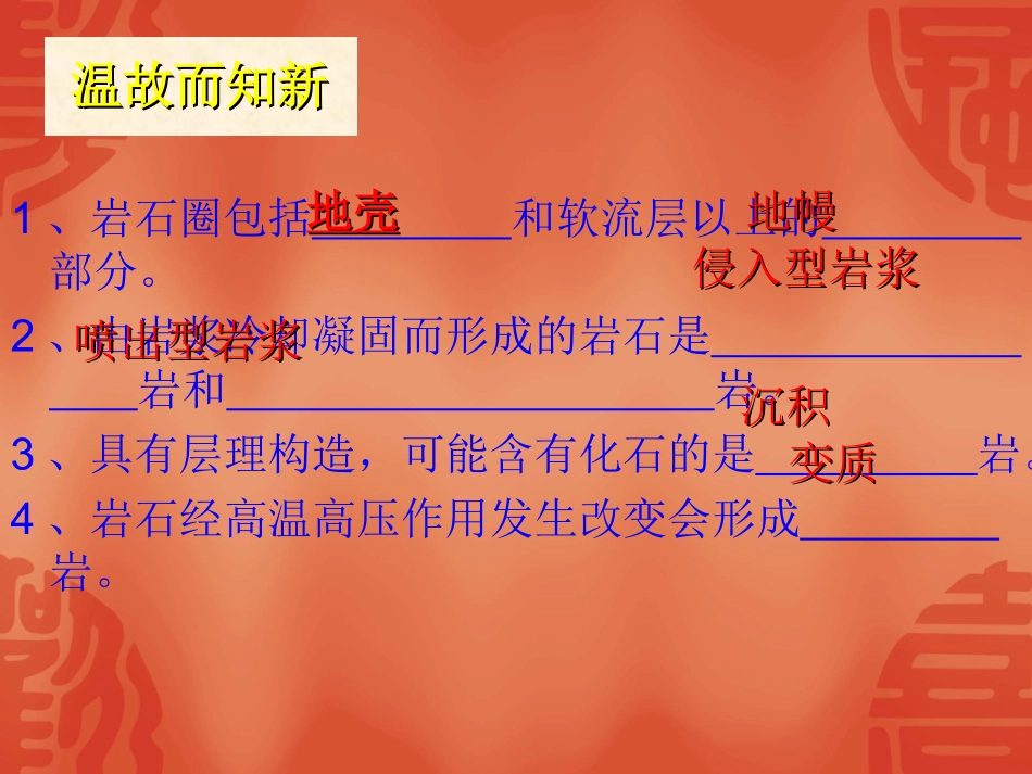 岩石圈与地表形态_第2页