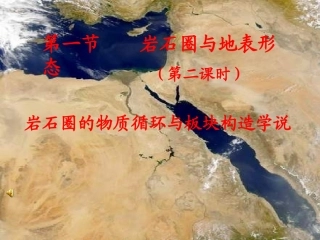 岩石圈与地表形态