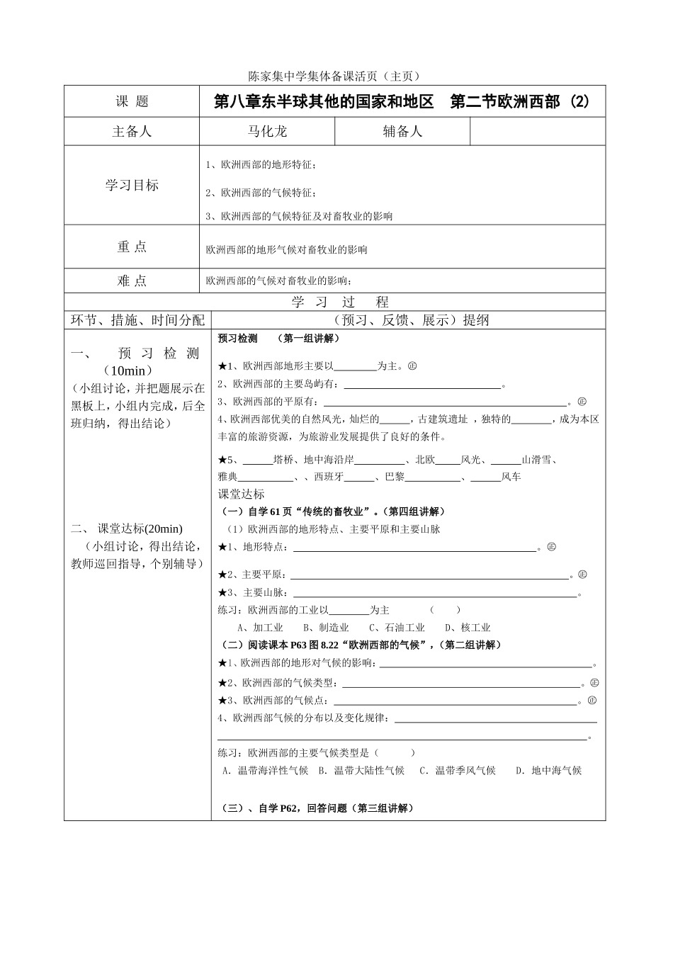 欧洲西部第二节导学案_第1页