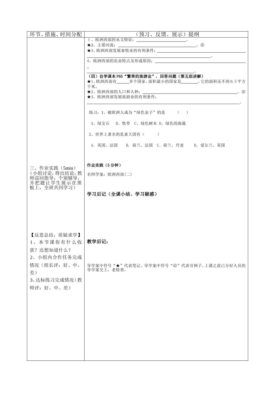 欧洲西部第二节导学案_第2页