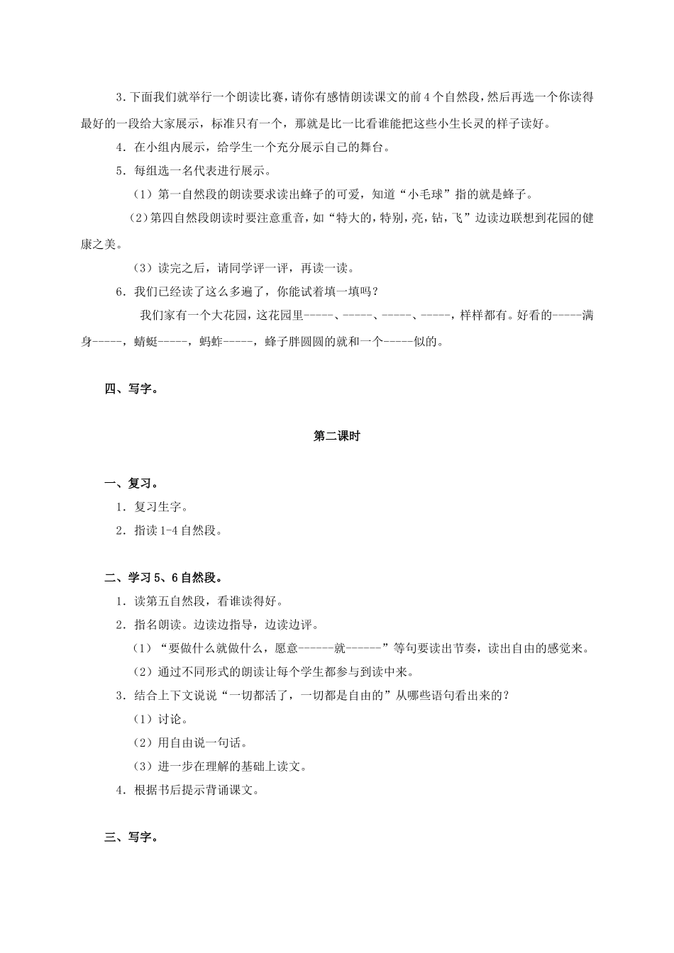 《乡村里的大花园》教案 _第2页