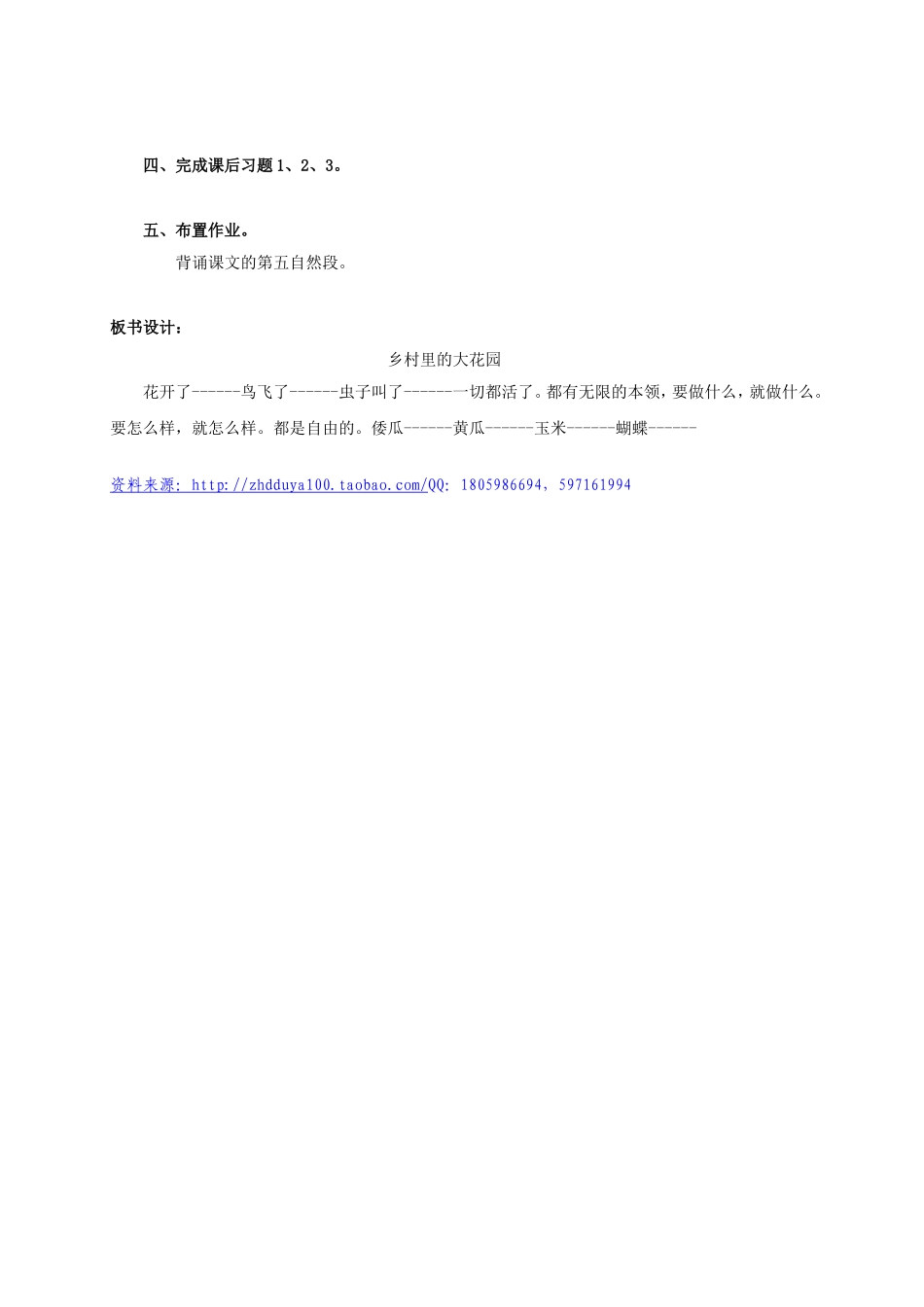 《乡村里的大花园》教案 _第3页