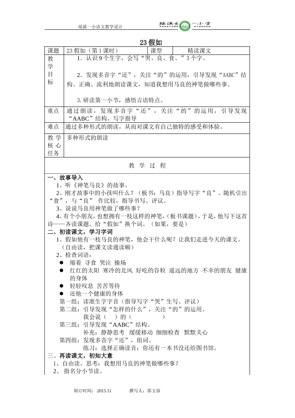 《假如》教学设计邵玉容_第1页