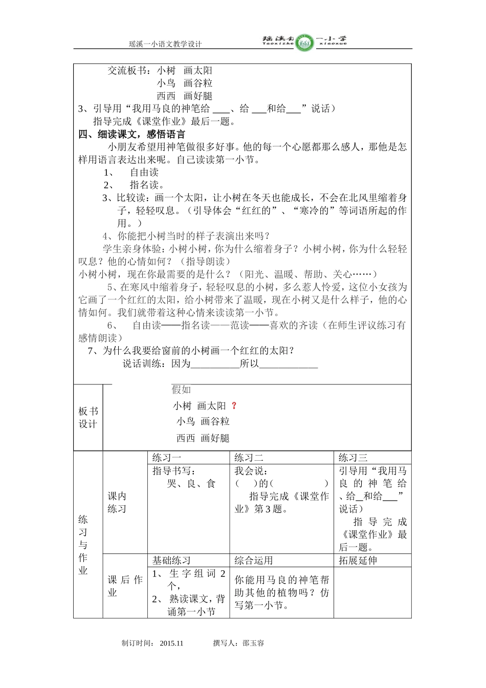 《假如》教学设计邵玉容_第2页