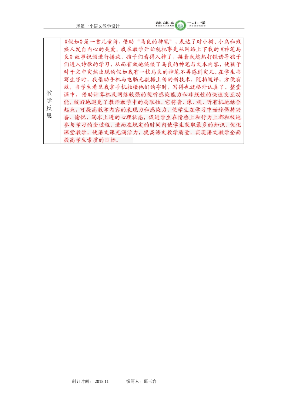 《假如》教学设计邵玉容_第3页