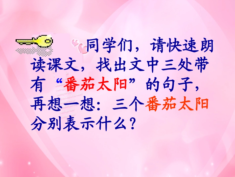 番茄太阳修改_第2页