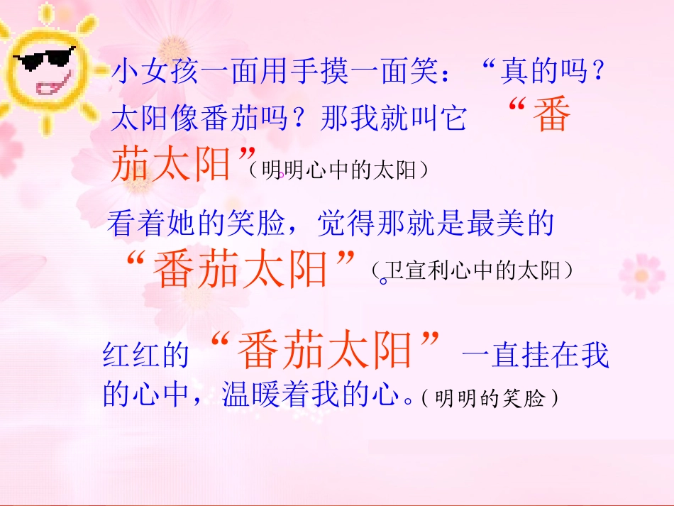 番茄太阳修改_第3页