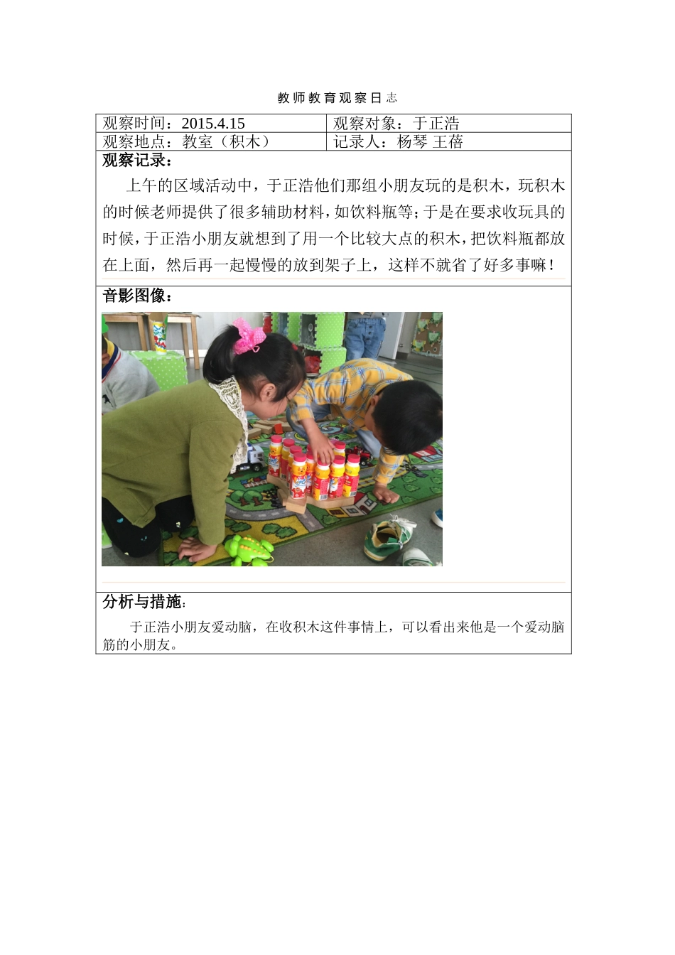 教师教育观察日志（第七周）_第1页