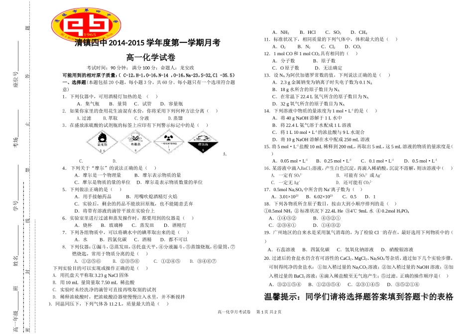 清镇四中高一月考试卷_第1页