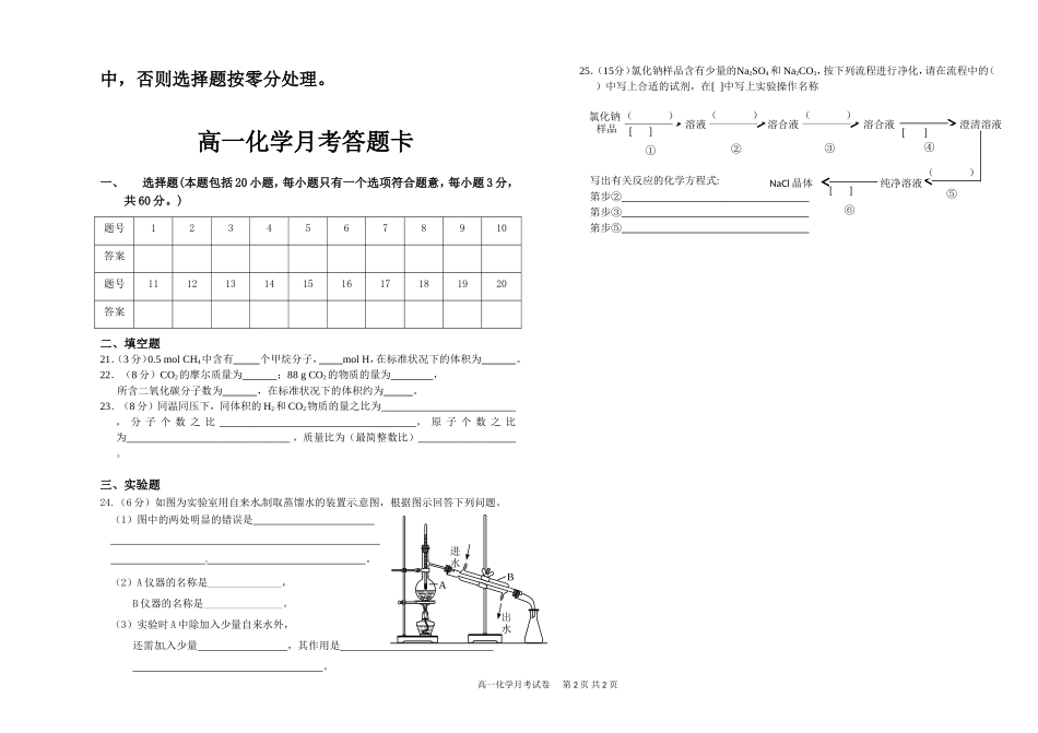 清镇四中高一月考试卷_第2页