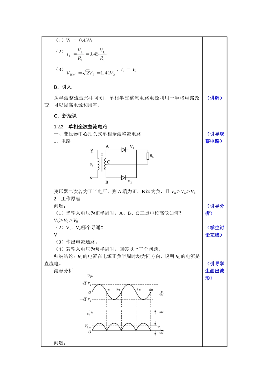 全波整流电路_第2页