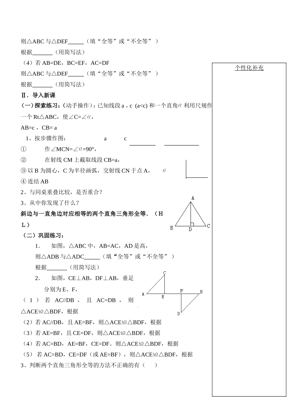 直角三角形全等的判定_第2页