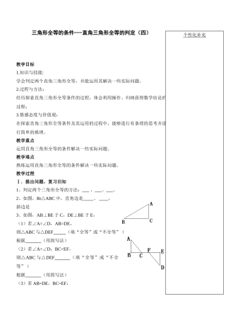 直角三角形全等的判定