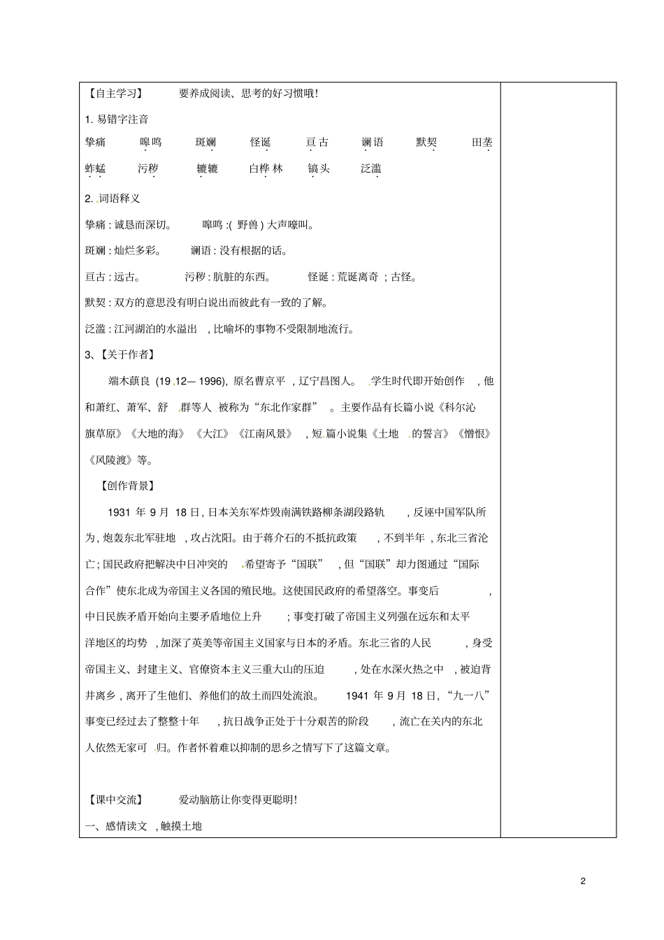 七年级语文下册第7课土地的誓言导学案新人教版_第2页