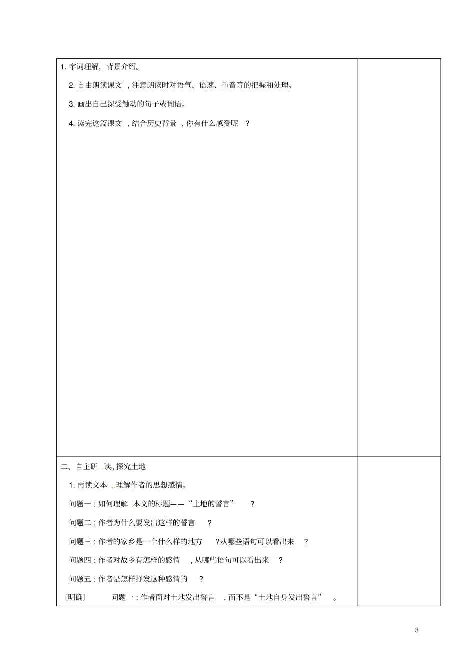 七年级语文下册第7课土地的誓言导学案新人教版_第3页